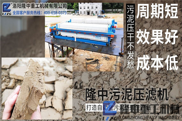 購買污泥壓濾機(jī)設(shè)備時關(guān)心什么，沒想到用隆中機(jī)械收益這么好