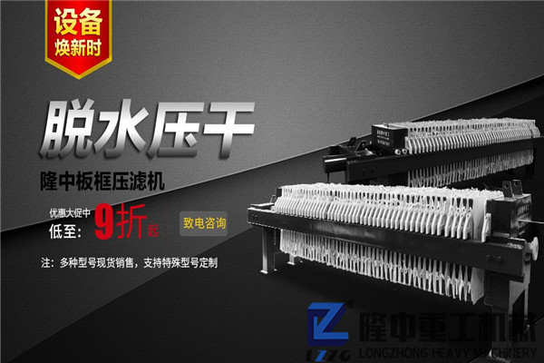 板框污泥壓濾機(jī)設(shè)備：專業(yè)處理洗沙過(guò)程中產(chǎn)生的污水廢水！